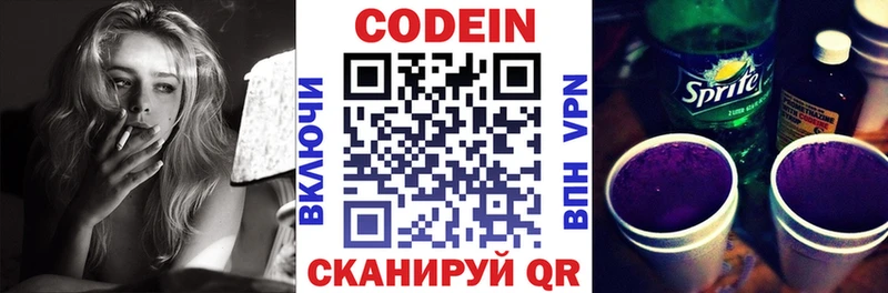 Codein напиток Lean (лин)  купить   blacksprut как зайти  Вольск 